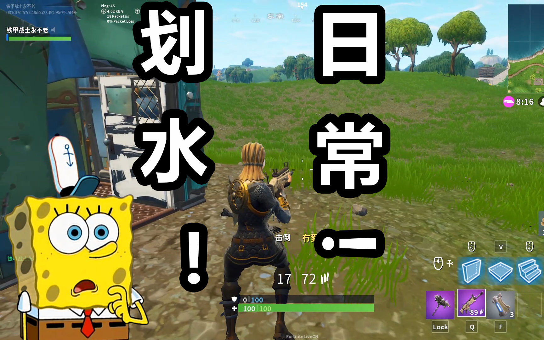 [堡垒之夜]咸鱼的划水日常#1 划水的一年_哔哩哔哩 (゜-゜)つロ 干杯