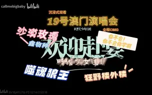 Download Video: 【时代少年团reaction】激动的心颤抖的手，时代女年团扭一扭！ | 19号澳门演唱会下