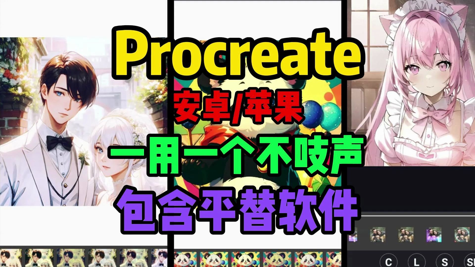 procreate下载【安卓/苹果免费下载】包含平替软件哔哩哔哩bilibili