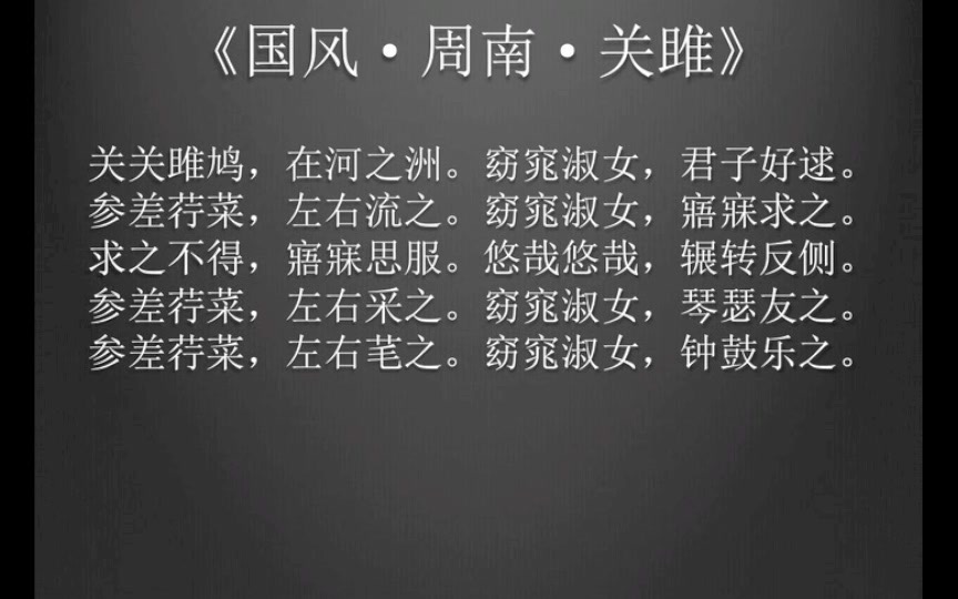 [图]贵族的追求——《诗经·国风·周南·关雎》（一）