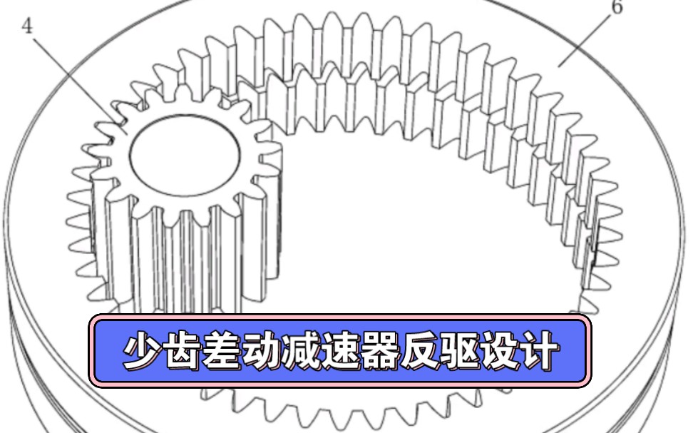 少齿差动减速器反驱该怎么设计哔哩哔哩bilibili