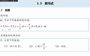 Download Video: 1.5.1有理数