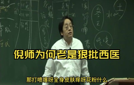 [图]44、【高清原版字幕】倪海厦解读黄帝内经-三部四经图1