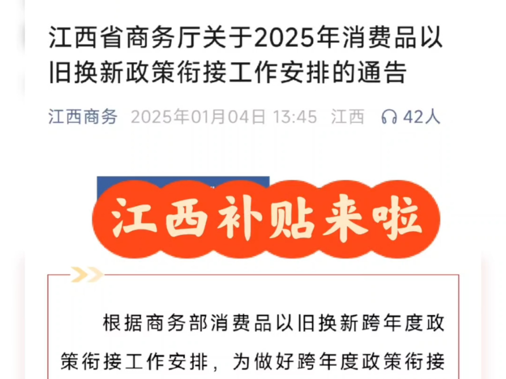 江西商务厅:从2025年1月1日起至2025年汽车报废和置换更新补贴政策发布之日期间,江西补贴延续速度过来抢优惠拿补贴#零跑汽车 #零跑C10 #零跑C11...