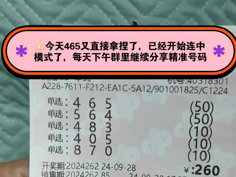 福彩3D262期精准分析分享推荐了465单选直溜溜拿捏了,家人朋友们喜欢的点赞关注,明天下午继续群里分享263期精准作业分享给大家哦哔哩哔哩bilibili