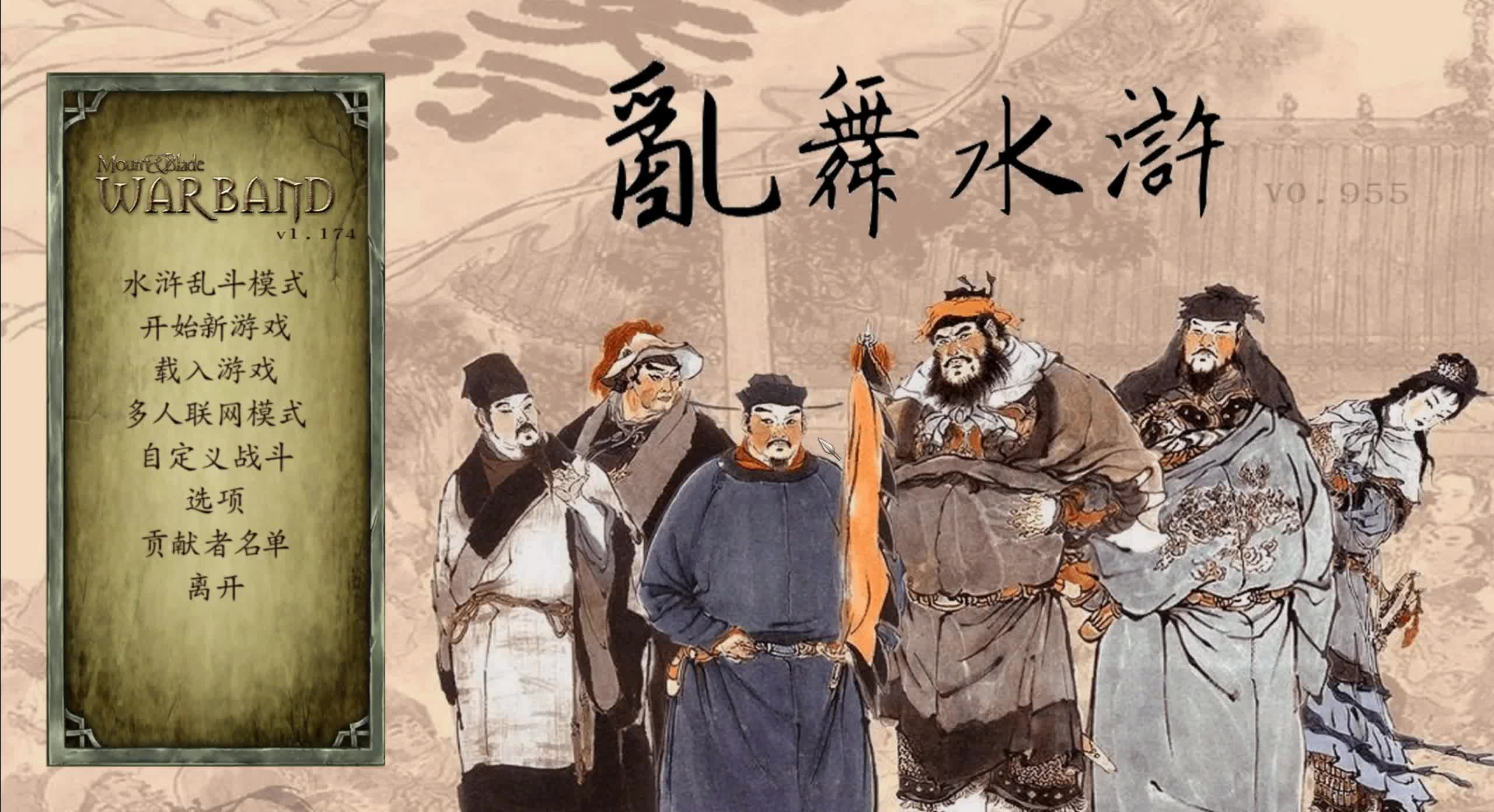 骑马与砍杀乱舞水浒游戏实况开局的艰辛02