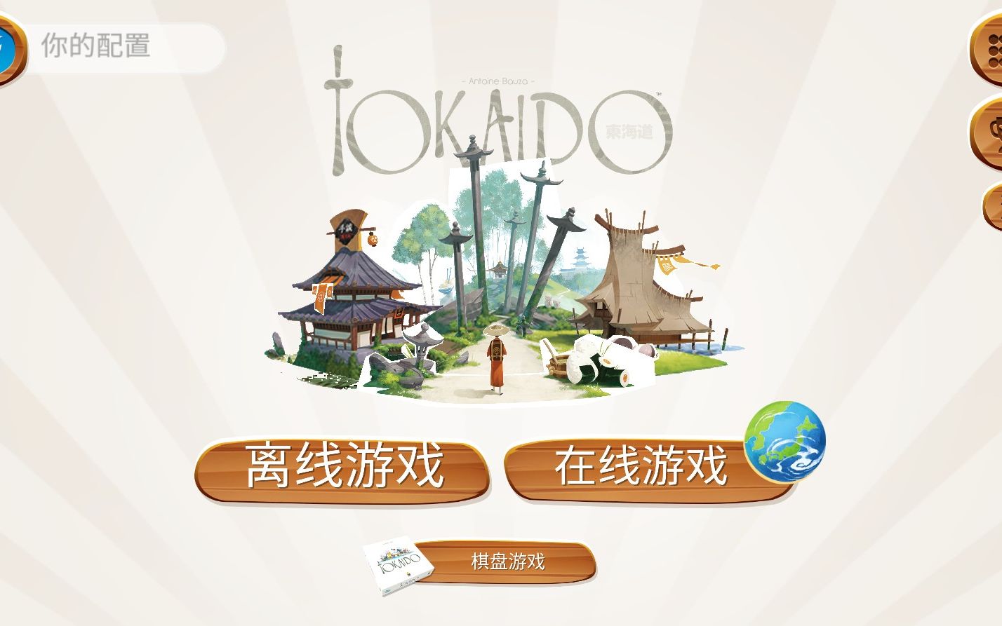 这就是桌游电子版28-东海道