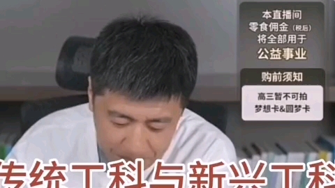 张老师讲解传统工科与新兴工科哔哩哔哩bilibili