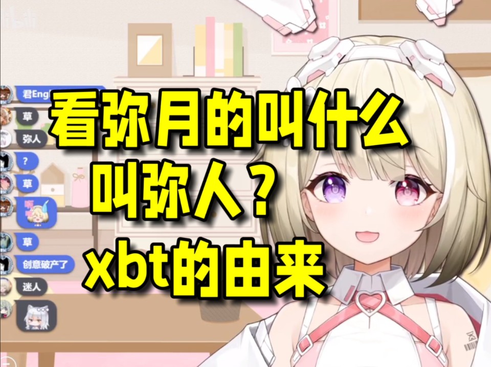 【弥月mizuki】差点说出看弥月的叫"弥人"