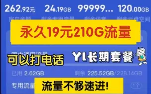 Download Video: 【永久流量卡】强的可怕！19元192G流量卡，流量结转！大忽悠大表哥推荐手机流量卡！5 G黄金速率，手机卡流量卡电话卡电信移动联通广电流量卡su7卡长期流量卡