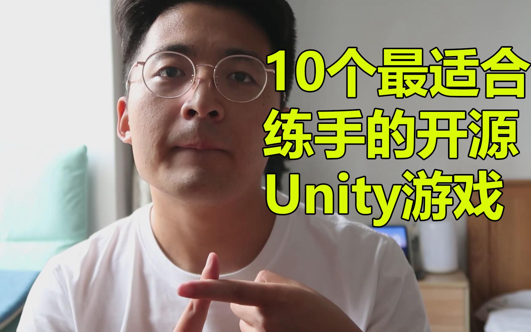 [程序员小飞]今天告诉大家,10个最适合Unity新手练习的开源游戏 | Unity入门实践项目哔哩哔哩bilibili