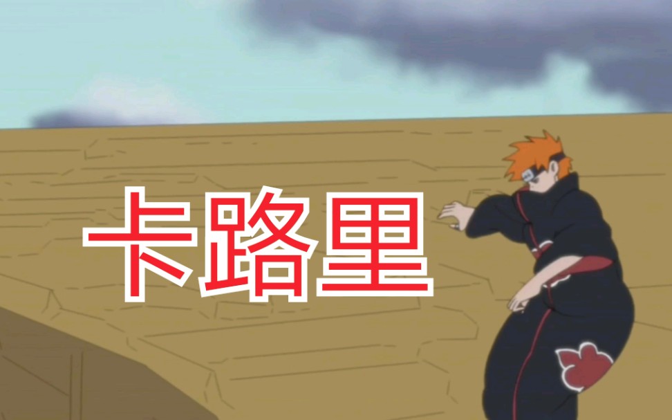 最终鬼畜佩恩天道