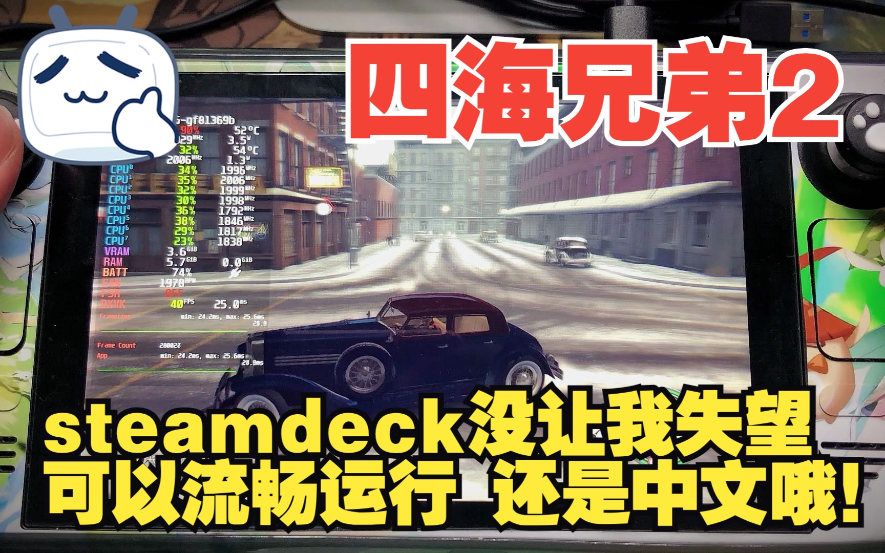 [图]steam deck【四海兄弟2 最终版 MAFIA2】游玩建议 画质帧率功耗等设置方法