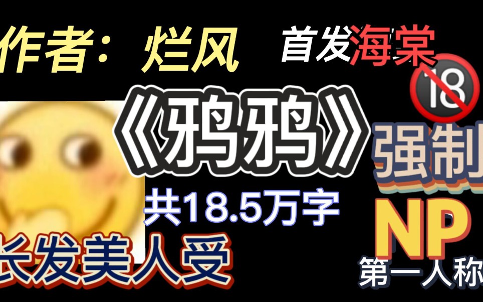 【原耽推文】《鸦鸦》太香了长发美人受和他的四个老攻,全程高能哔哩哔哩bilibili