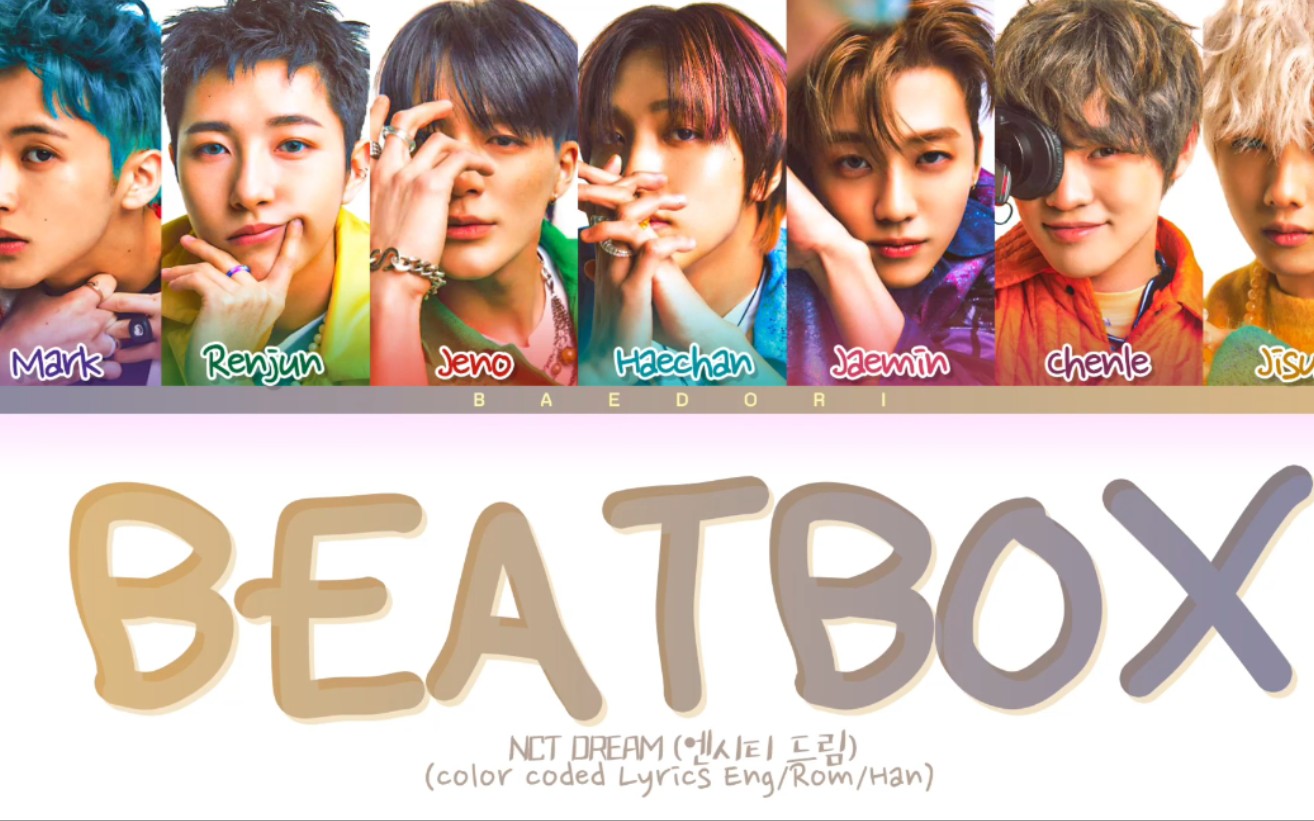 [图]全专歌词版 中字 NCT DREAM 正规二辑后续 Beatbox - 推荐 To My First