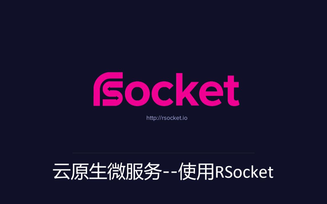 云原生微服务—使用RSocket哔哩哔哩bilibili