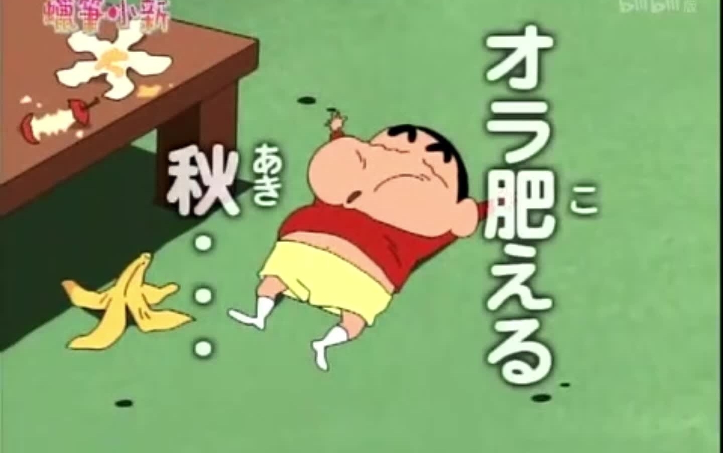 蜡笔小新我变胖了