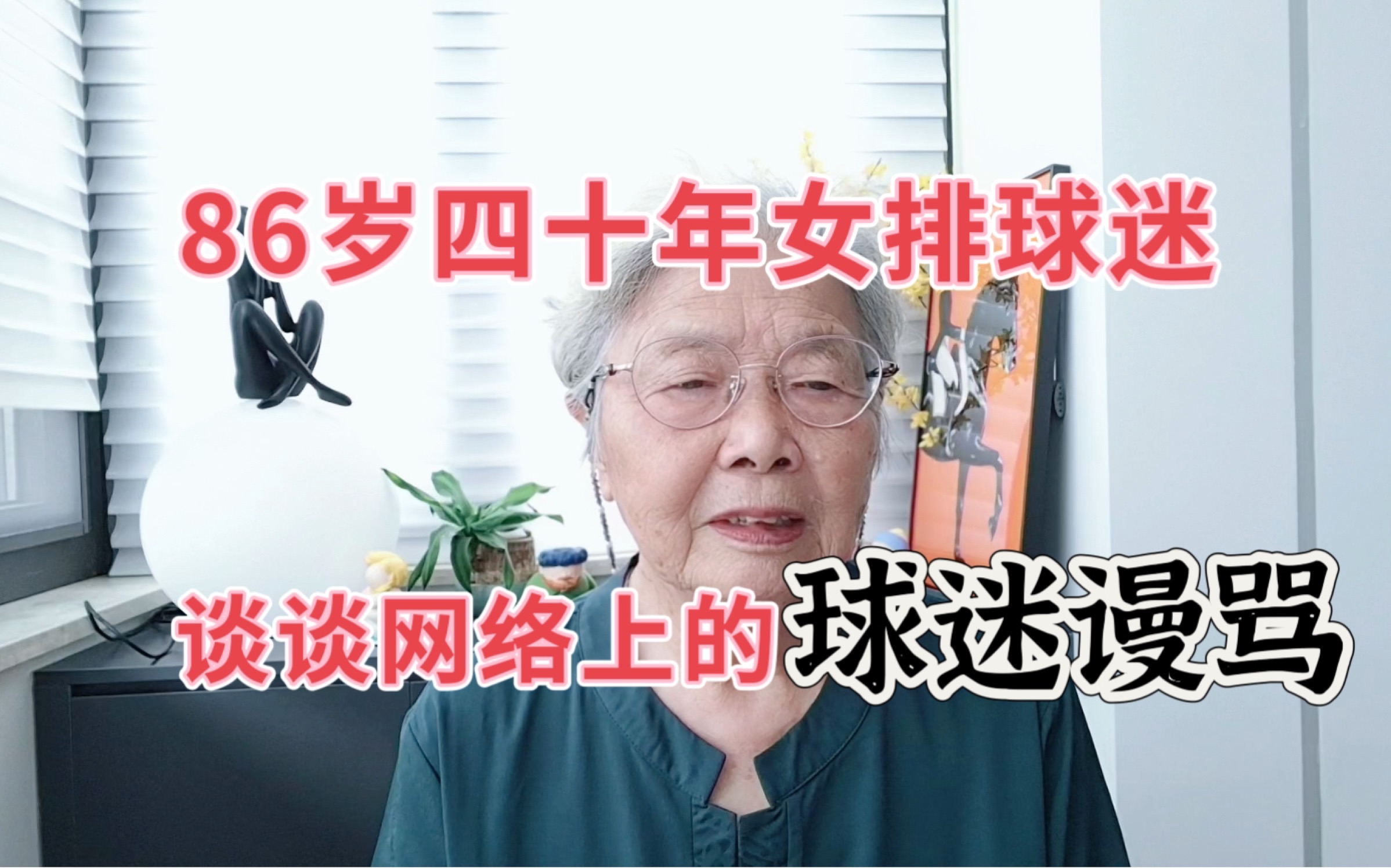 中国女排无论赢球或者输球,总有球迷在网络上谩骂,天津江苏球迷之争何时了哔哩哔哩bilibili