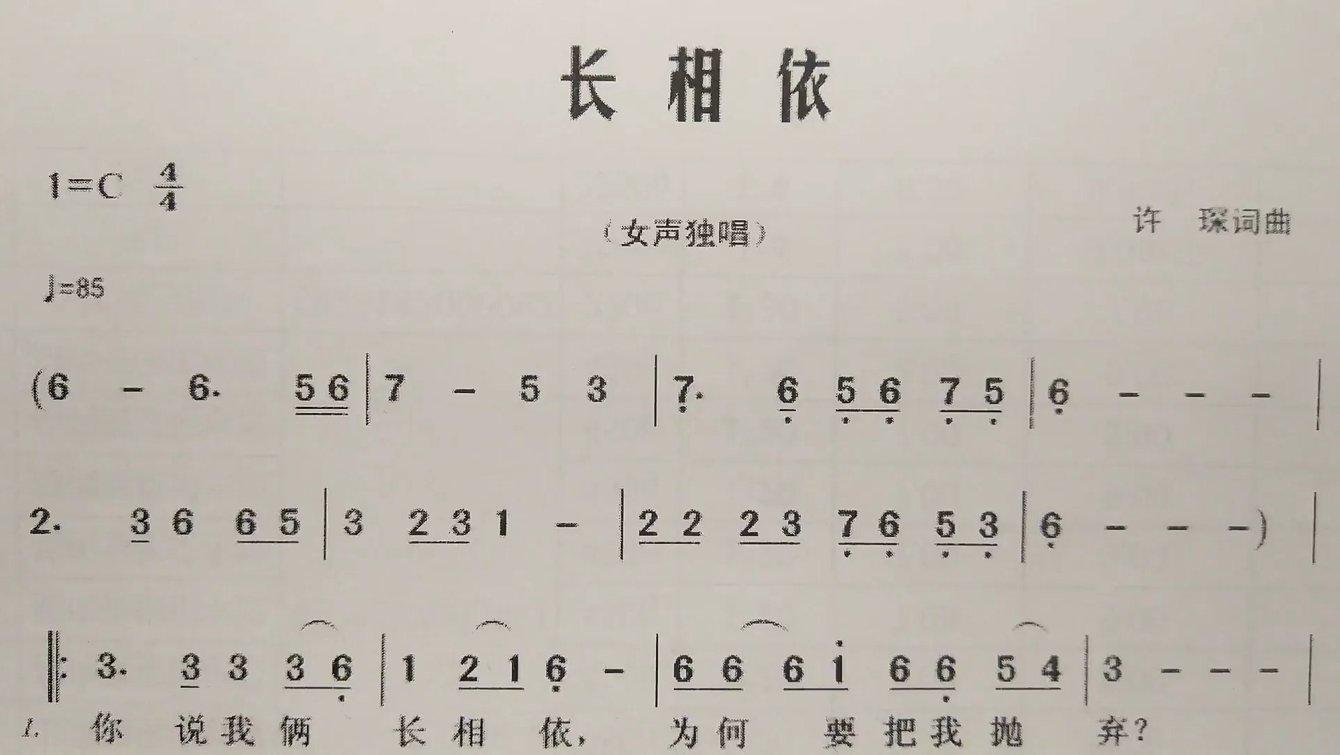 [图]简谱歌曲《长相依》，歌谱、歌词逐句领唱，简单易学