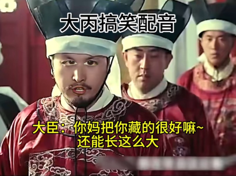 大臣：微臣砍不死你！
