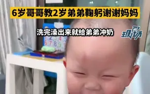 Скачать видео: 可爱！6岁哥哥教2岁弟弟鞠躬谢谢妈妈，孩子妈妈：当时真的特别感动