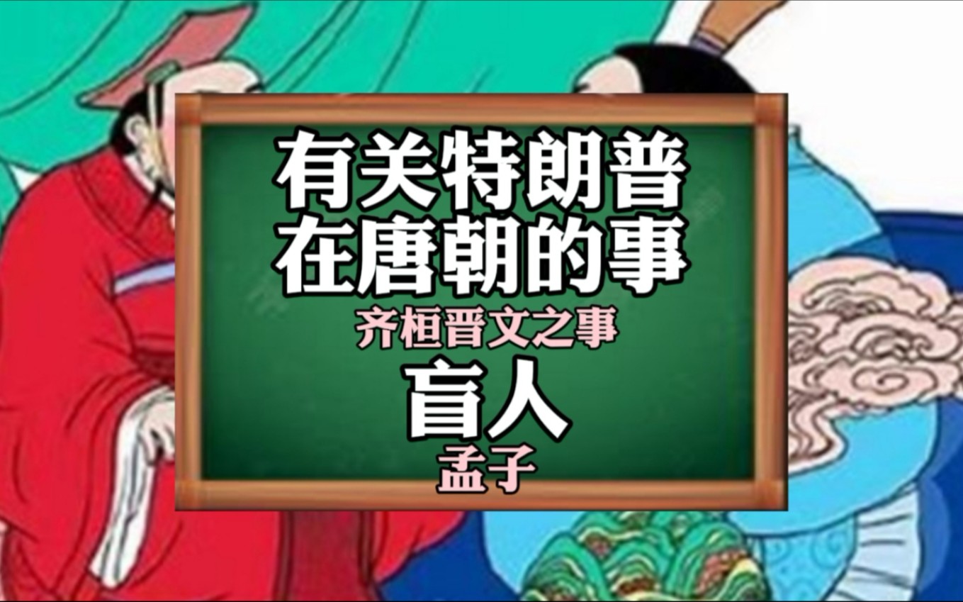 [图]谷歌翻译20次孟子《齐桓晋文之事》片段！深度满满. 穿越人特朗普？！