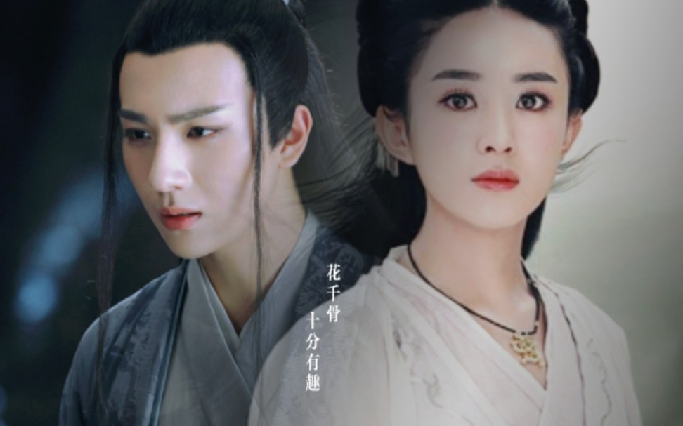 【赵丽颖】【李宏毅】"本身想救的就不是花千骨,而是我媳妇儿!