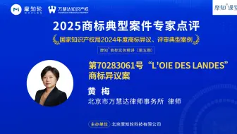摩知轮 - 国家知识产权局2024年度商标异议、评审典型案例：第70283061号“L'OIE DES LANDES商标异议案