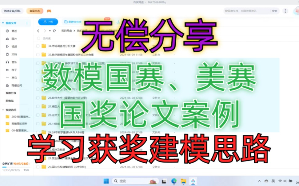 【免费领取】2024年数学建模大赛优秀论文怎么找?美赛论文怎么找?数学建模历年国赛优秀获奖论文怎么找?算法➕编程➕论文➕数据➕软件包➕书籍➕代...