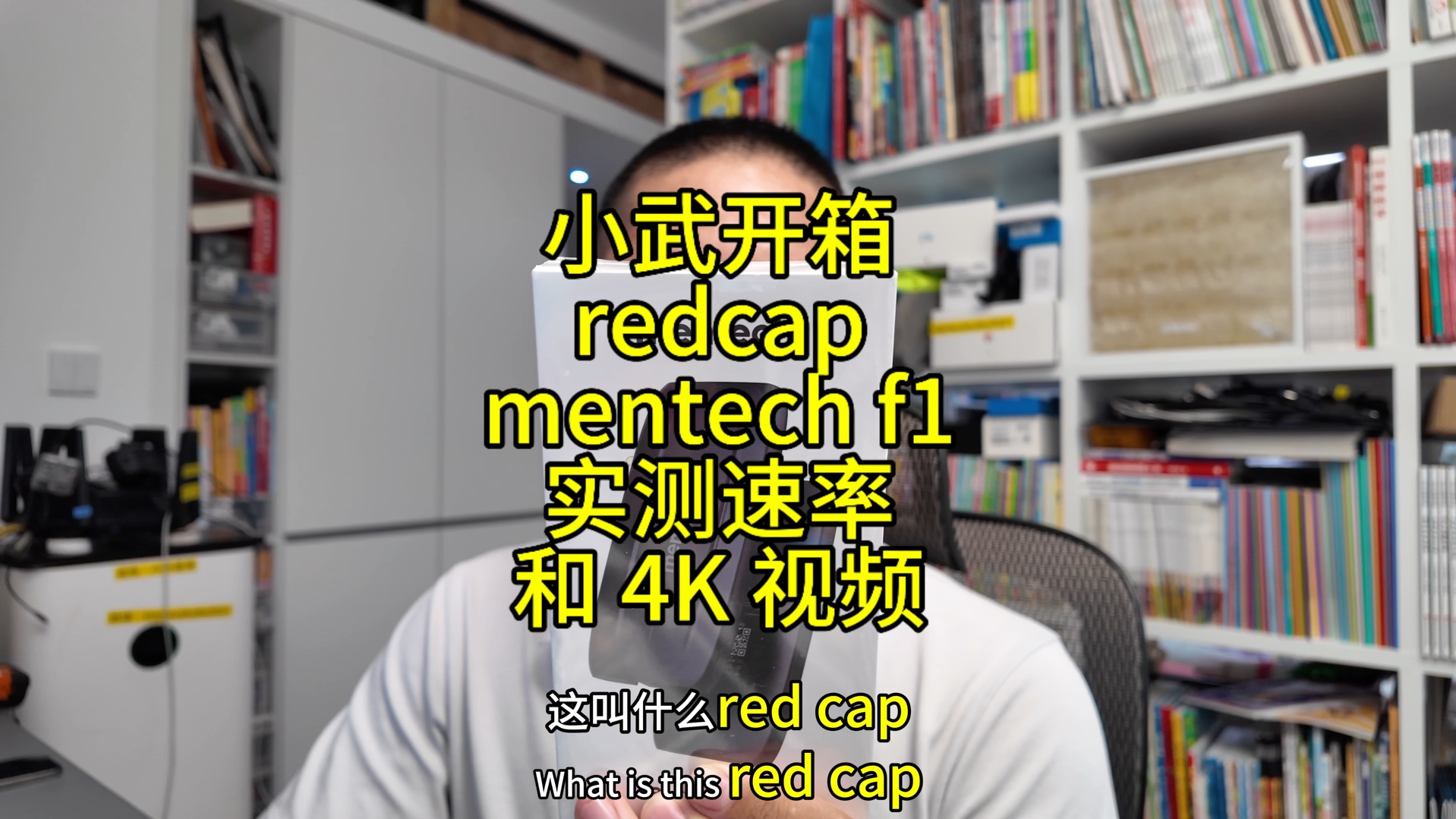 小武开箱 redcap 随身 WiFi 测速和视频体验 mentech f1哔哩哔哩bilibili