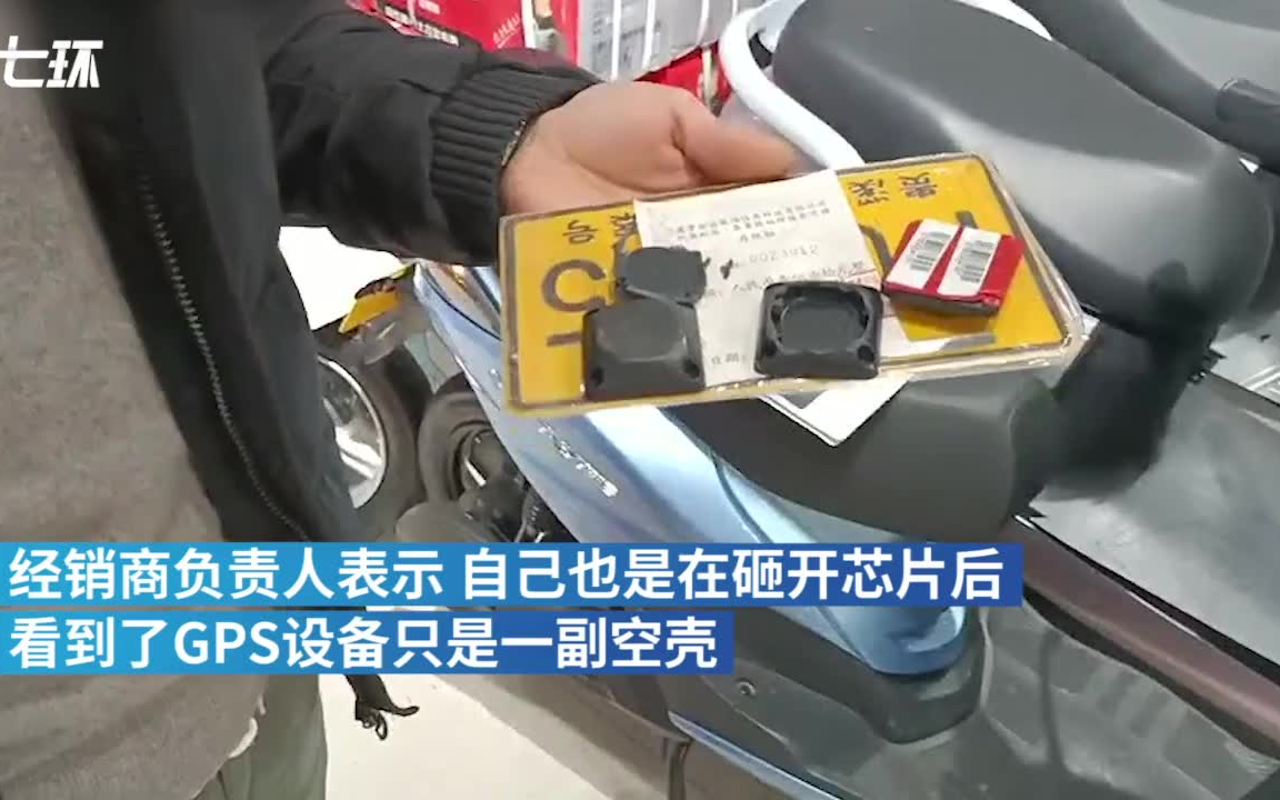 “电动车GPS造假”后续:厂家表示产品错装,将负责到底哔哩哔哩bilibili