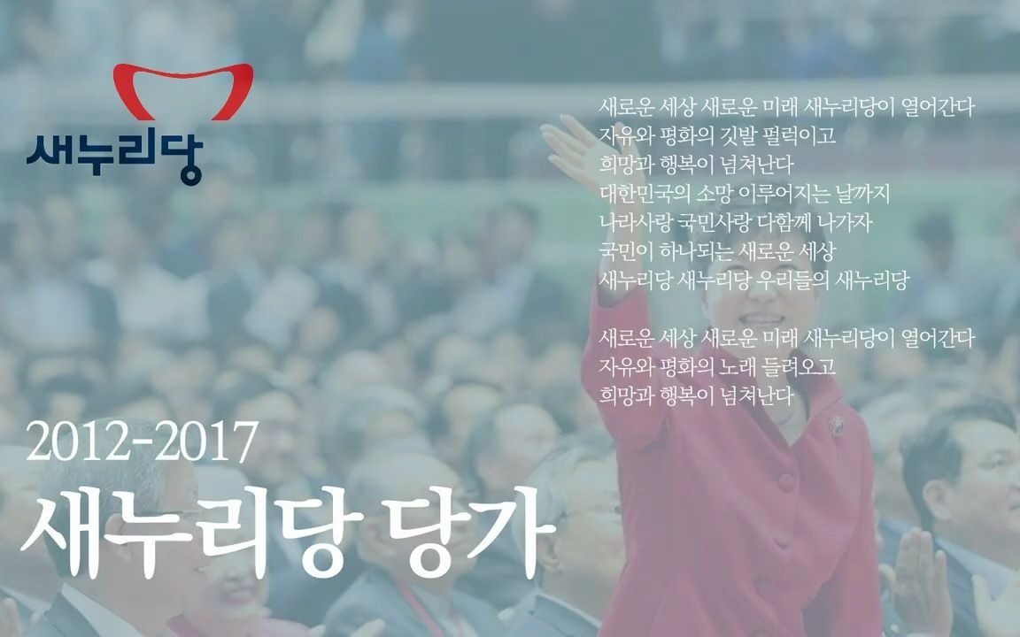 【新国家党】党歌《新国家党之歌》(2012~2017)哔哩哔哩bilibili