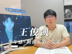 Download Video: 王俊凯——少年感与精致五官的完美平衡