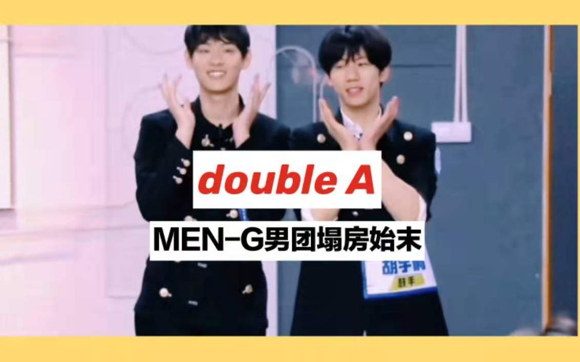 【宇宙鸿荒】胡宇桐 x 田鸿杰 | double a ii