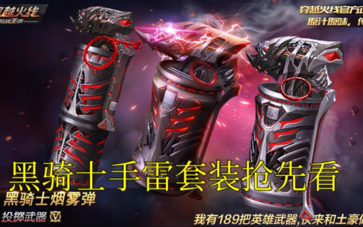 【cfm先锋团·奸笑】黑骑士手雷套装抢先看!双生雷黑骑士它很强吗?