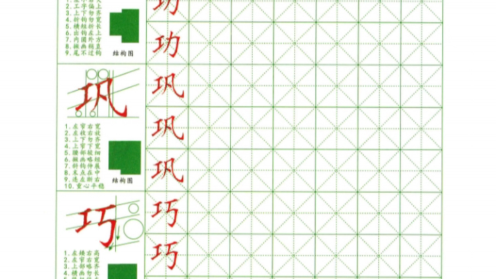 [图]硬笔字帖，电子版可售（笔画部首结构3册）