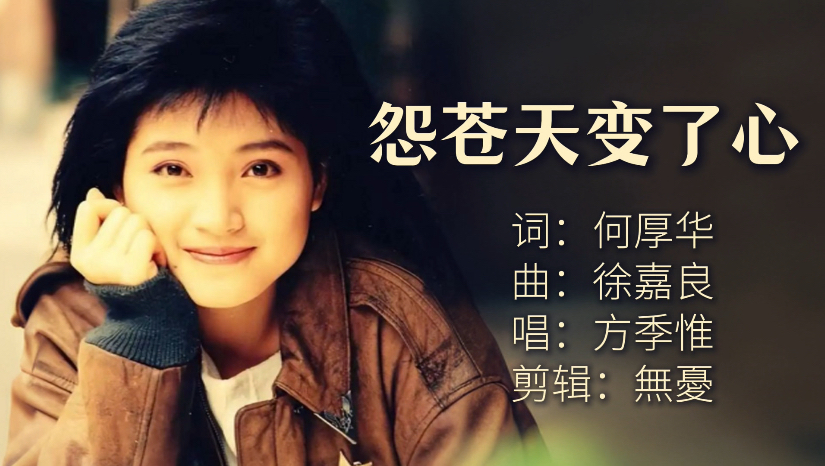 随身听里的方季惟，和那个《怨苍天变了心》的夏天……