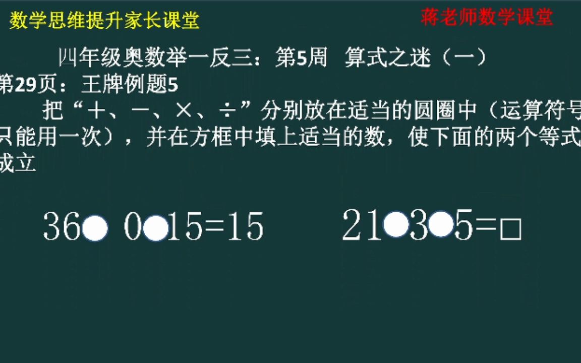 [图]四年级奥数举一反三：第5周《算式之迷一》王牌例题5讲解