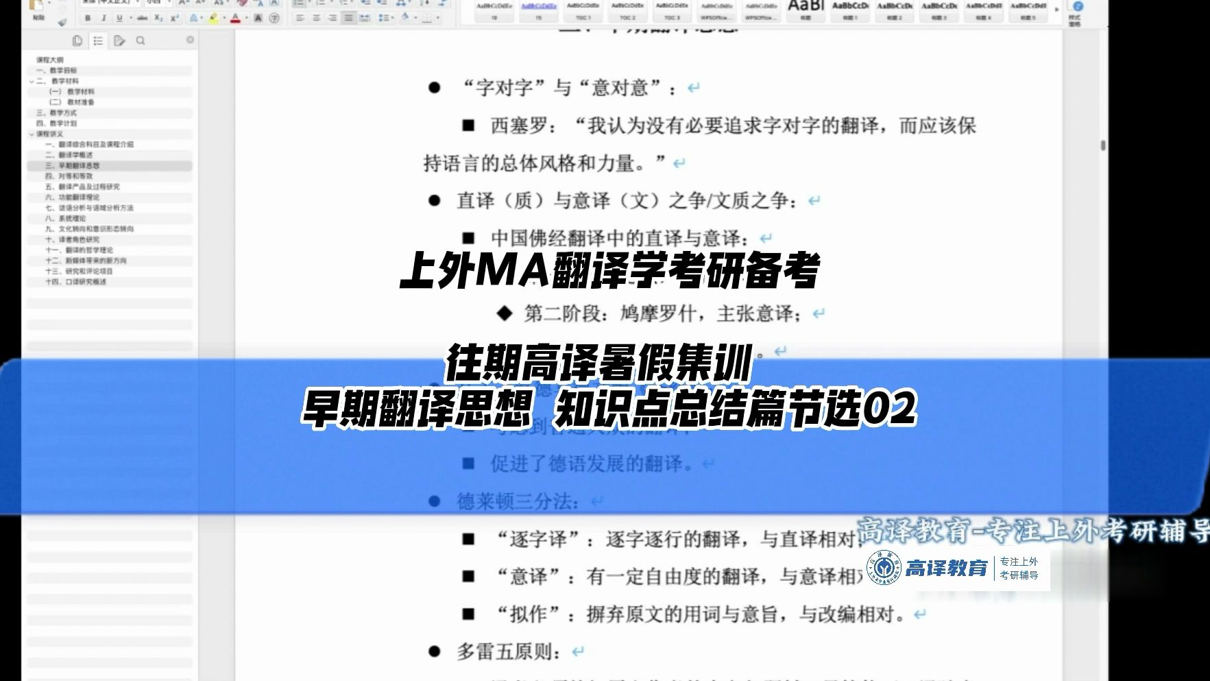 上外MA翻译学考研备考往期高译暑假集训 早期翻译思想 知识点总结篇节选02哔哩哔哩bilibili