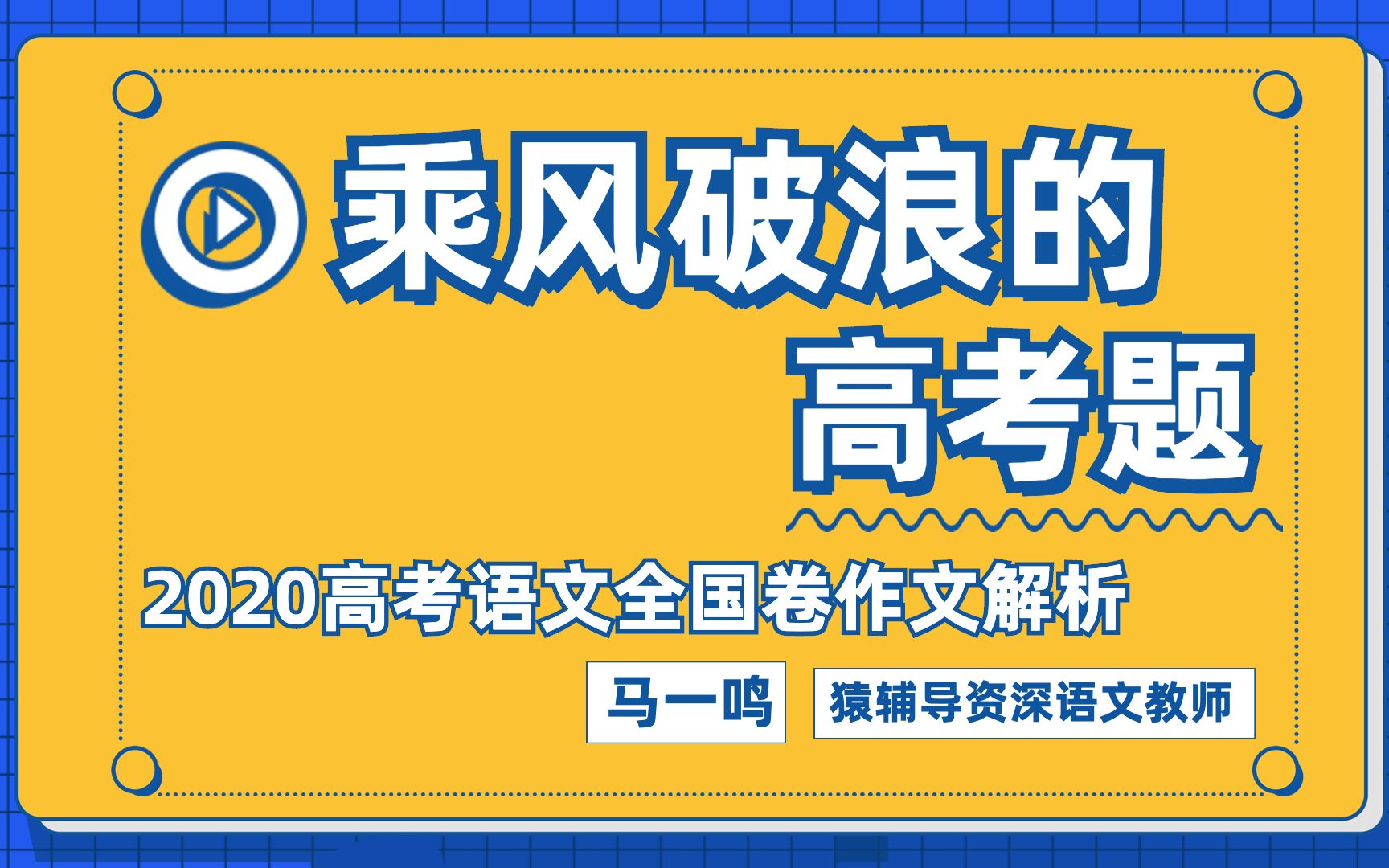 【B站首发】喂,不是吧阿sir,这就是全国Ⅱ卷作文命题?我感觉要凉了哔哩哔哩bilibili