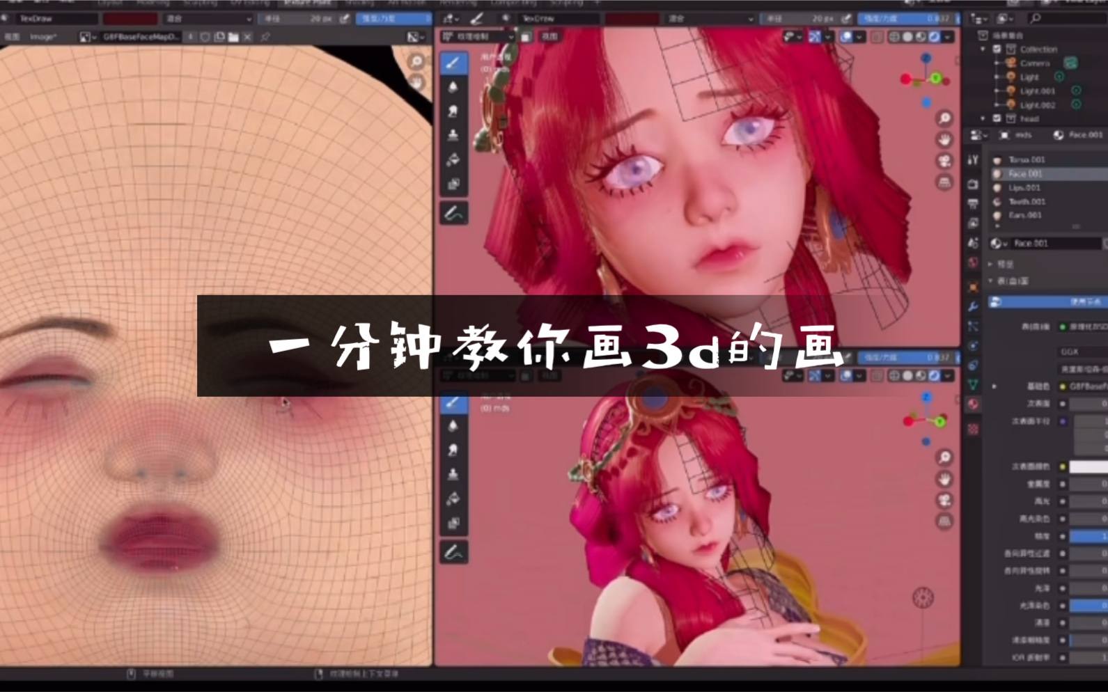 一分钟教你画3d的画(blender哔哩哔哩bilibili