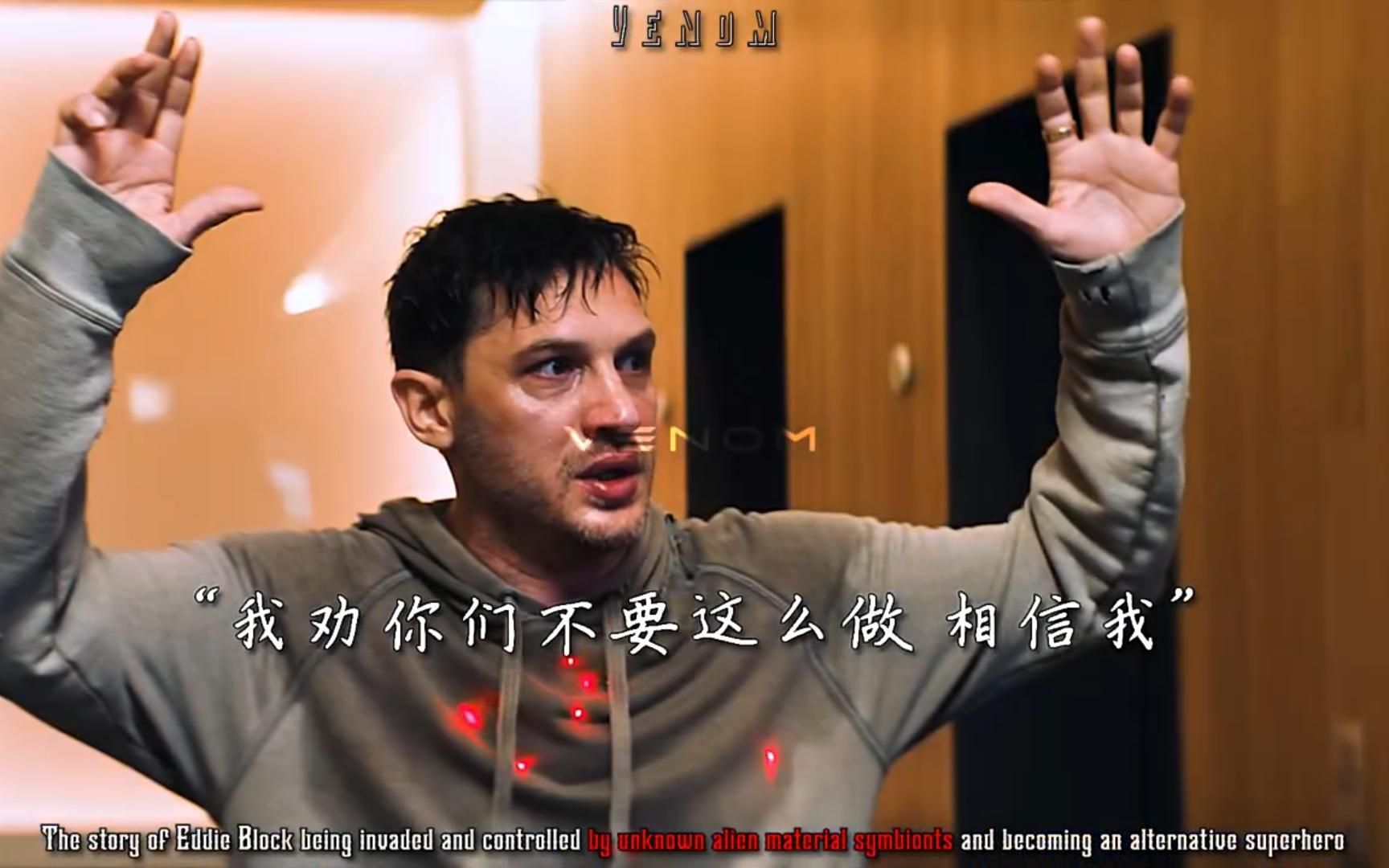 汤老师~"毒液绝对是我演的最怂的角色."毒液说这家伙比我还狠