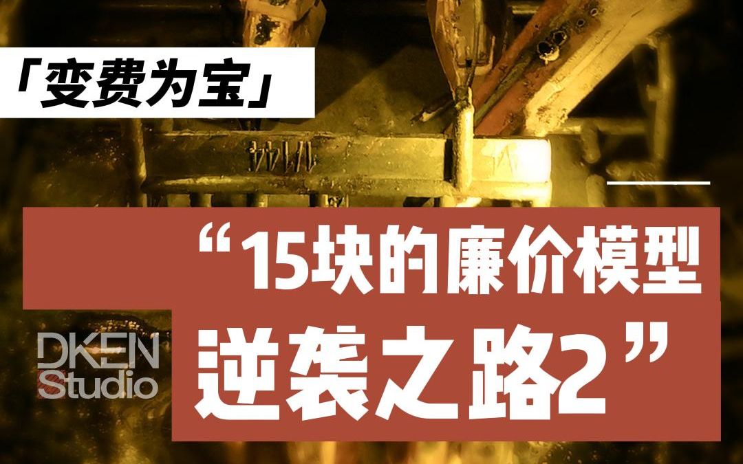 【廉价模型逆袭之路】廉价高达模型的逆袭之路2哔哩哔哩bilibili