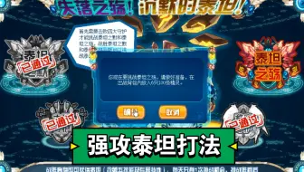 赛尔号泰坦分身与真身非瞬杀平民强攻打法 哔哩哔哩 Bilibili