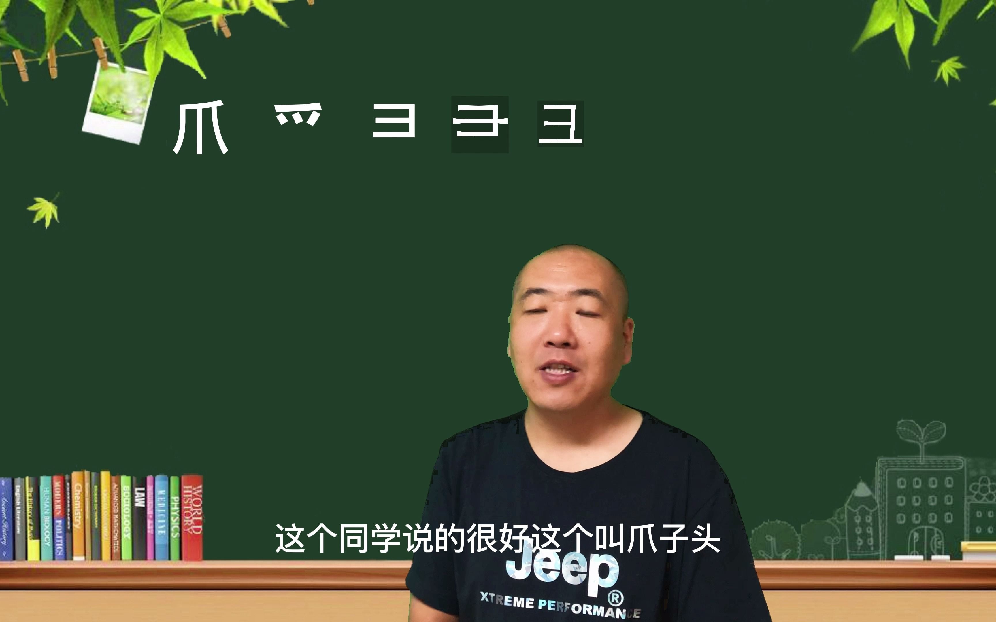 [图]中华民族的文明：偏旁部首的意义，爪字部，让孩子识字变的简单。识字有方法，偏旁部首的意义《爪部》，可能与你想的不一样！