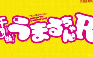 にめんせい ウラオモテライフ 搜索结果 哔哩哔哩 Bilibili