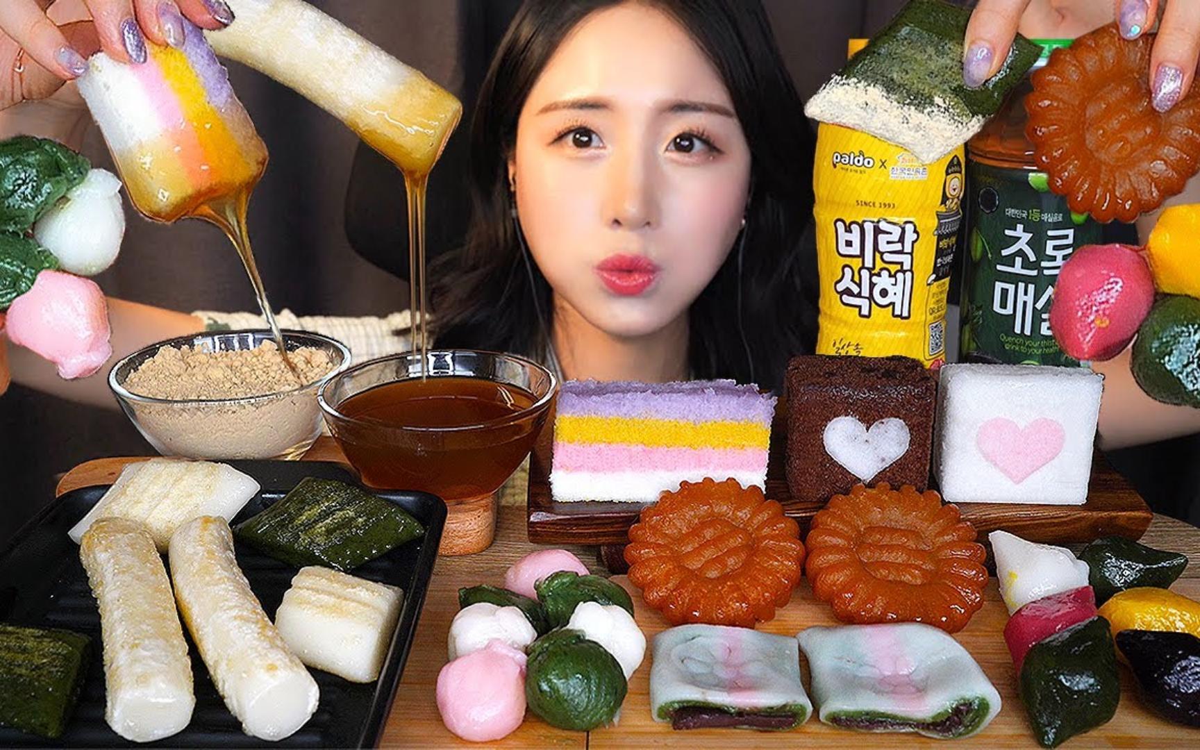 4K【cosymukbang】加拉特艾蒿、米片年糕、蜂蜜年糕、豆沙年糕、yakgwa蜂蜜饼干、songpyeon松饼、蜂蜜、人参粉、sikhye、李子汁哔哩哔哩bilibili