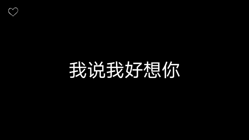 【择木而栖】江与绵:秦衡,我好想你哔哩哔哩bilibili