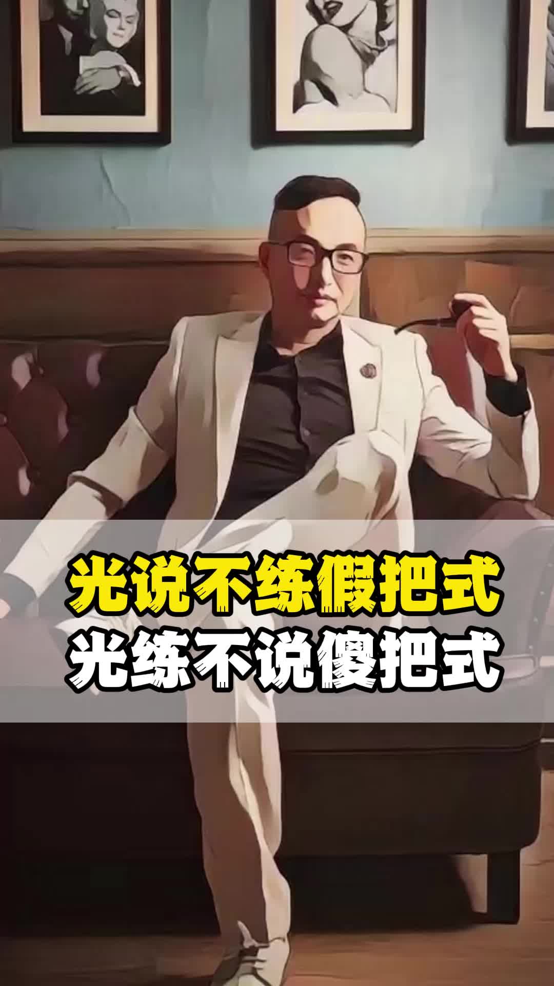 光说不练假把式,光练不说傻把式!!!哔哩哔哩bilibili