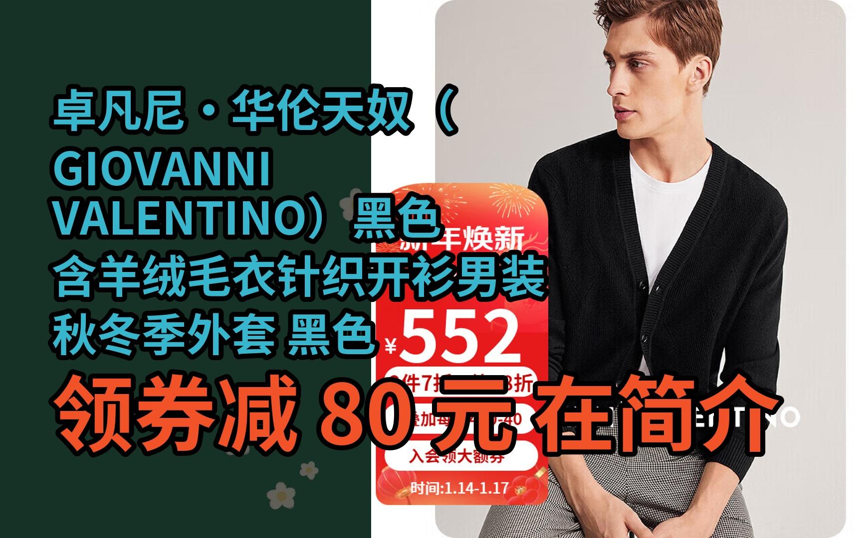 卓凡尼·华伦天奴(giovanni valentino)黑色含羊绒毛衣针织开衫男装秋